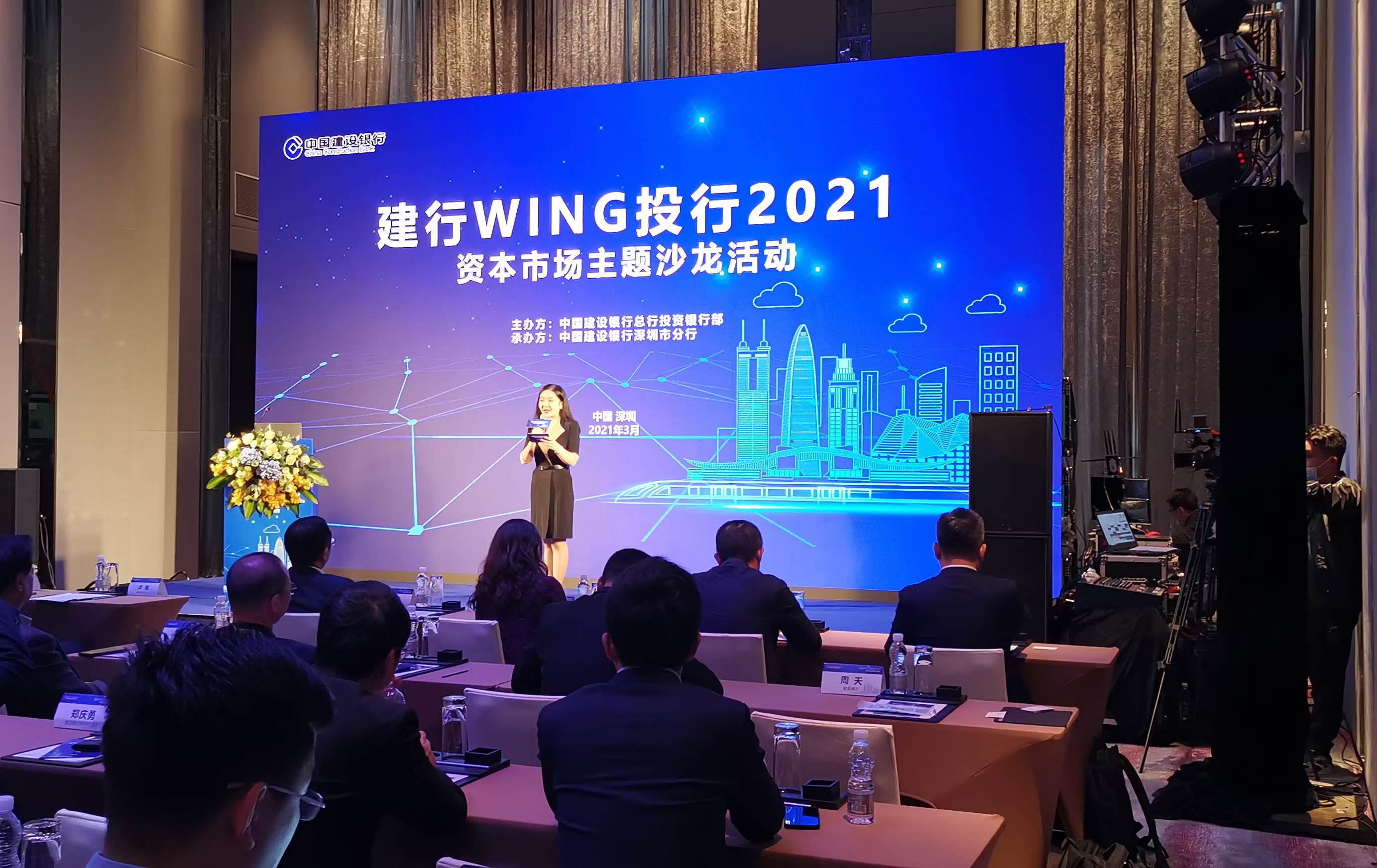 建行WING投行2021|资本市场主题沙龙活动策划赏析