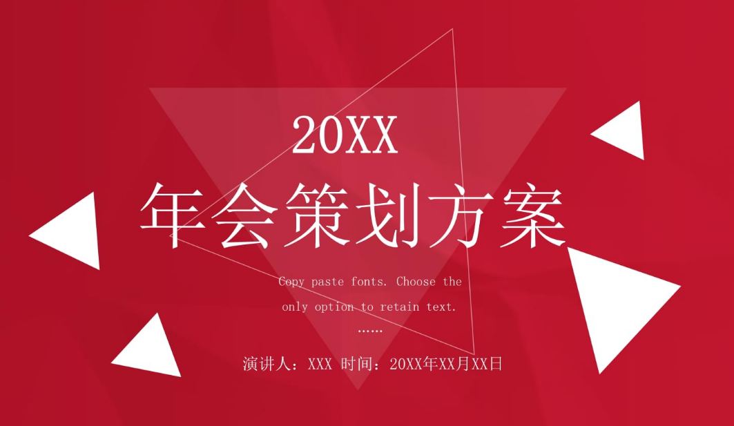 怎么策划一场公司年会活动？2022公司年会宴会策划方案范文分享