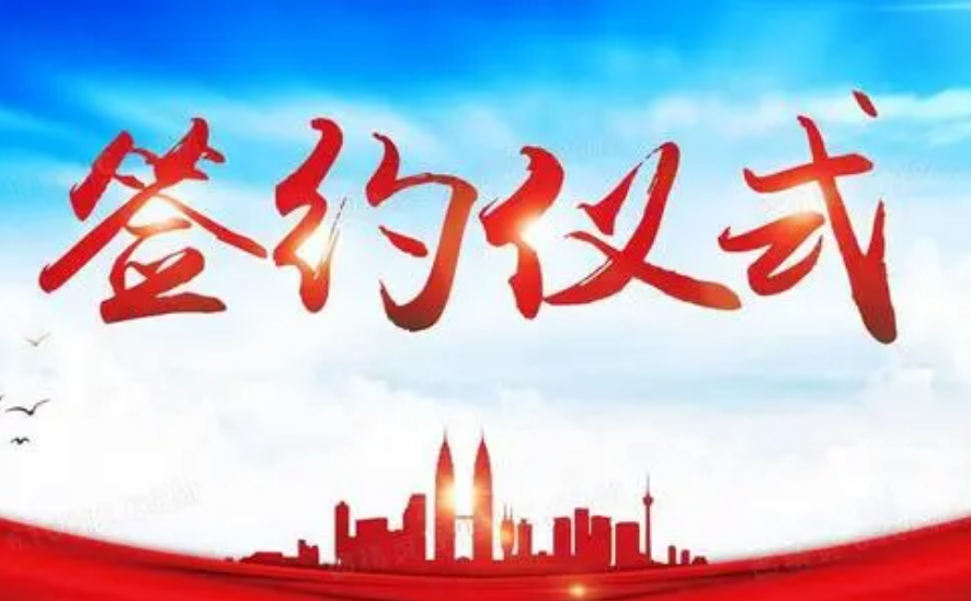 签约仪式流程方案,签约仪式流程及注意事项,签约仪式流程