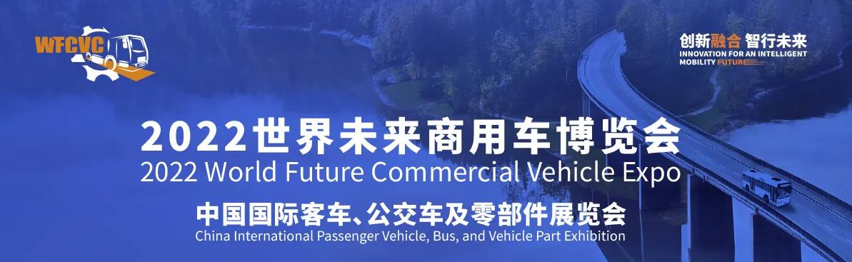 2022深圳国际客车、公交车及零部件展览会