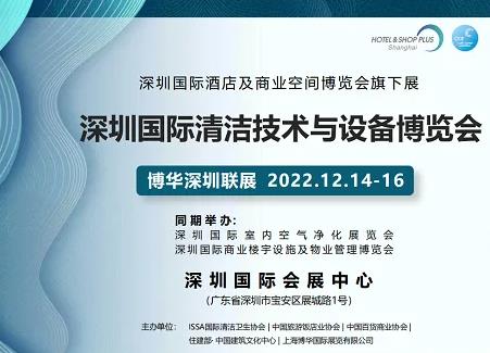 2022深圳国际清洁技术与设备博览会