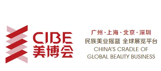 2022秋季广州美博会（CIBE中国国际美博会）