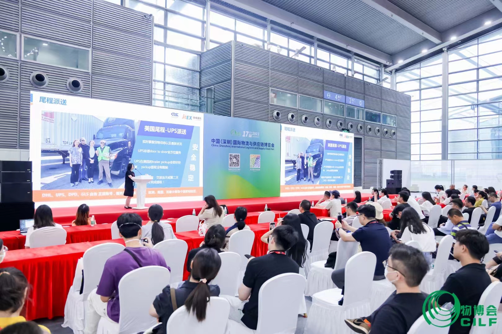 第十七届中国（深圳）|国际物流与供应链博览会