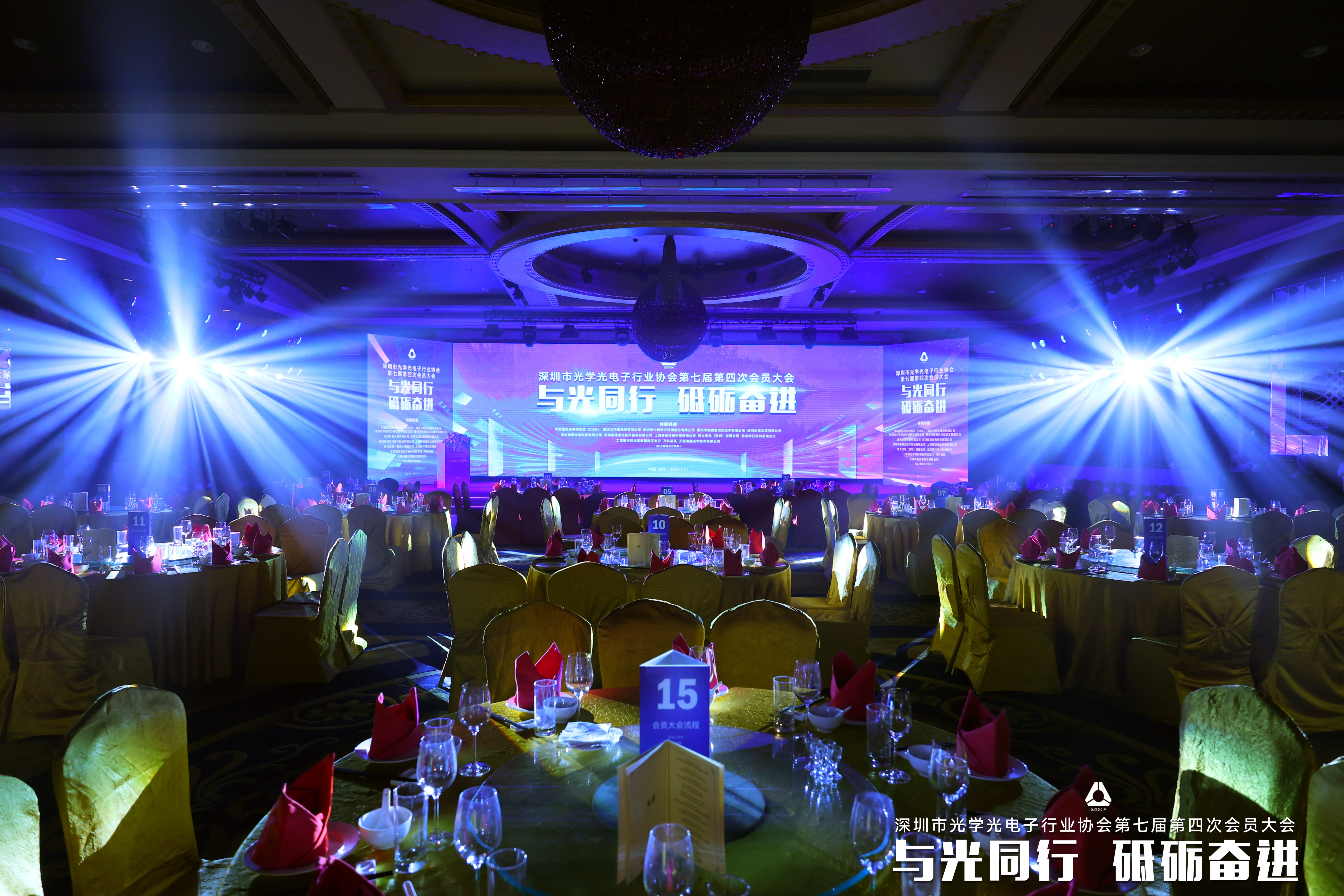 深圳市光学光电子行业协会第七届第四次会员大会