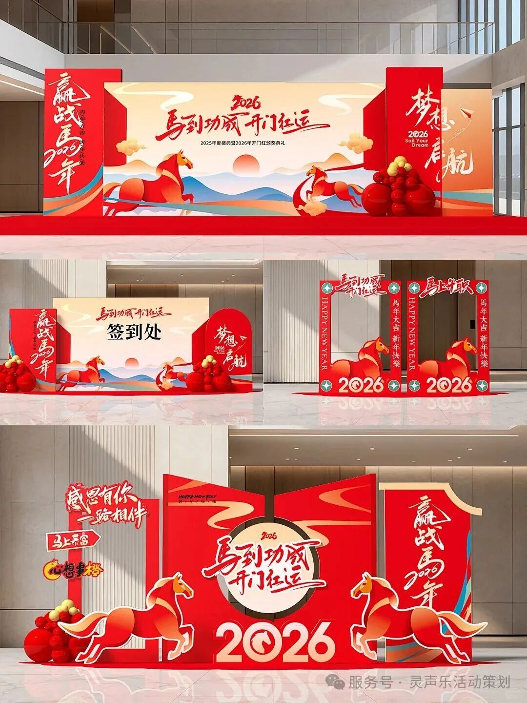 公司团建/年会落地美陈分享