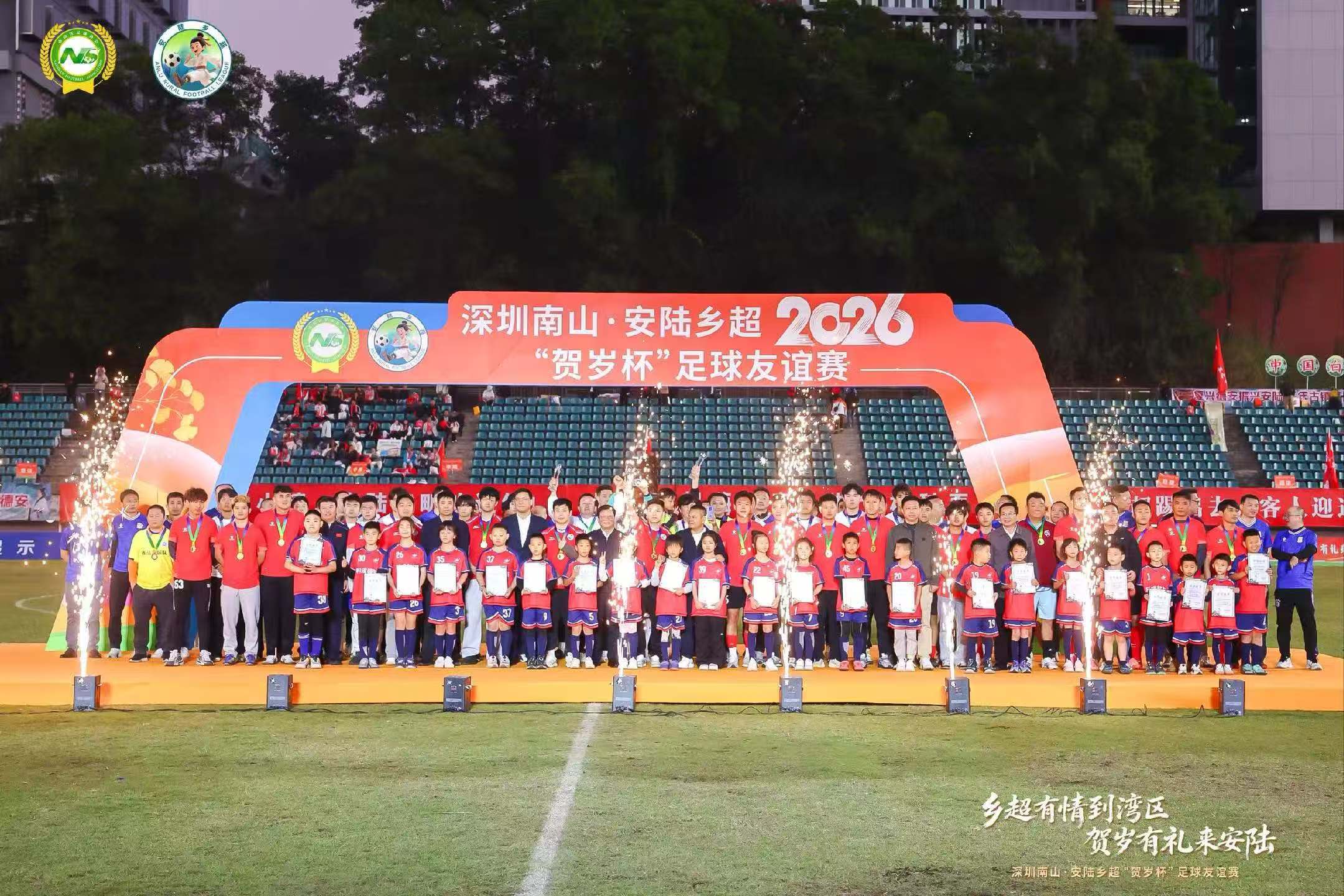 深圳南山·安路乡超“贺岁杯”足球友谊赛∽