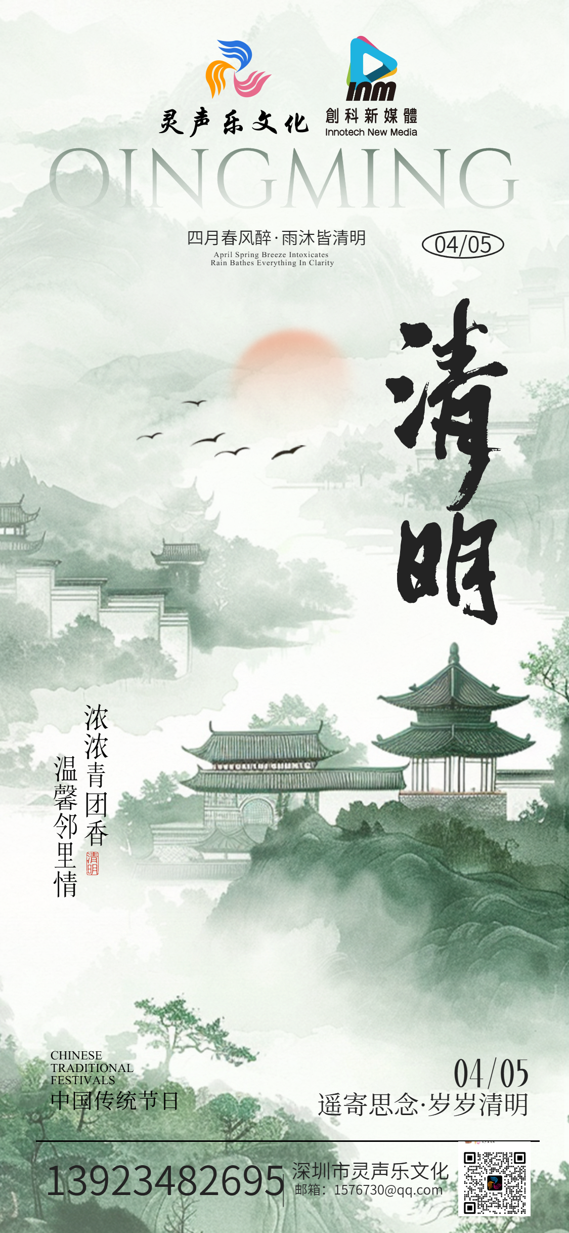 清明寄相思，春日敬初心